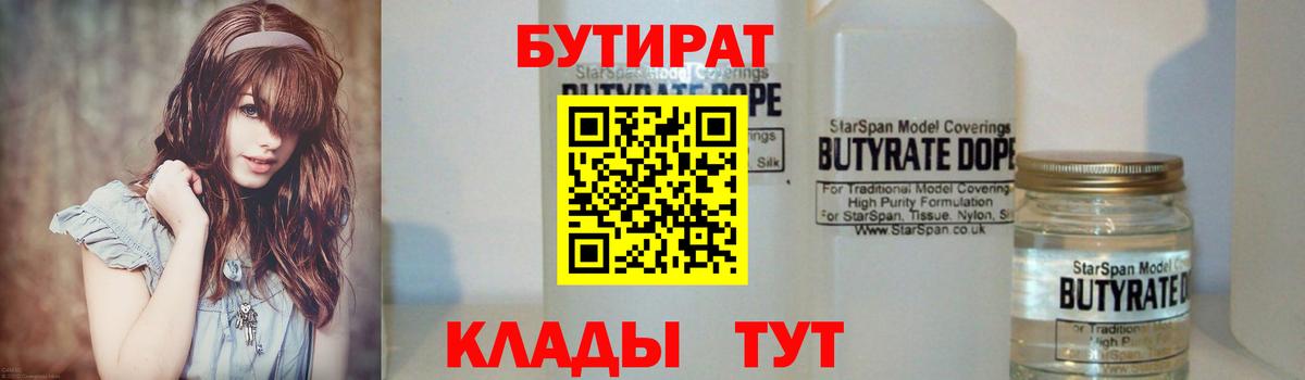 Бутират бутандиол Бирск