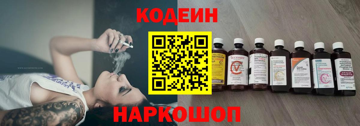 Бирск  Кодеиновый сироп Lean Purple Drank  Вход с VPN  Кодеин Purple Drank 