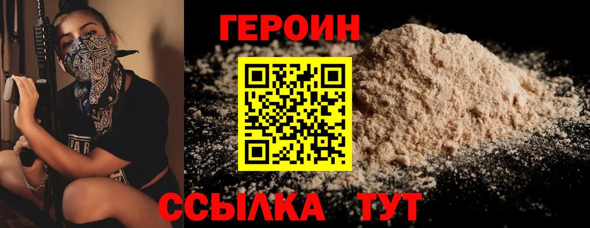 ГЕРОИН афганец Бирск