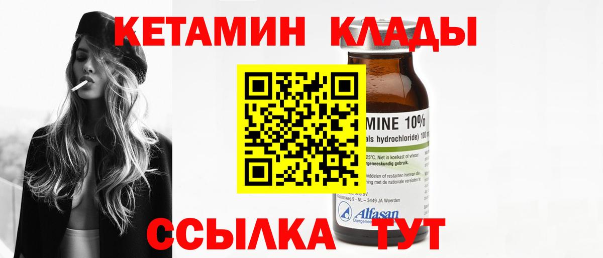 Бирск  Кетамин VHQ  Вход с VPN 