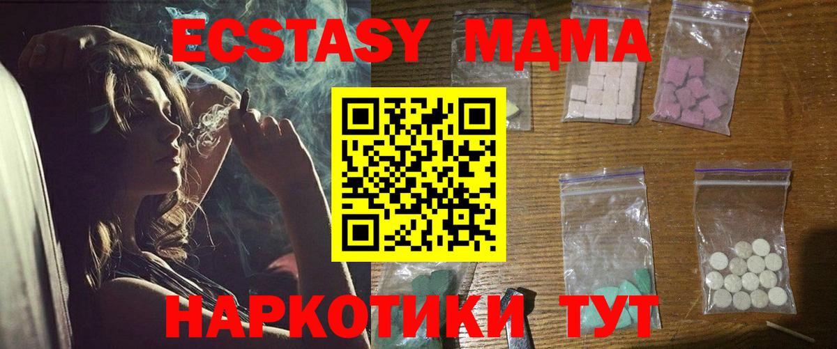 МДМА  Вход с VPN  Бирск  MDMA кристаллы  МДМА молли 