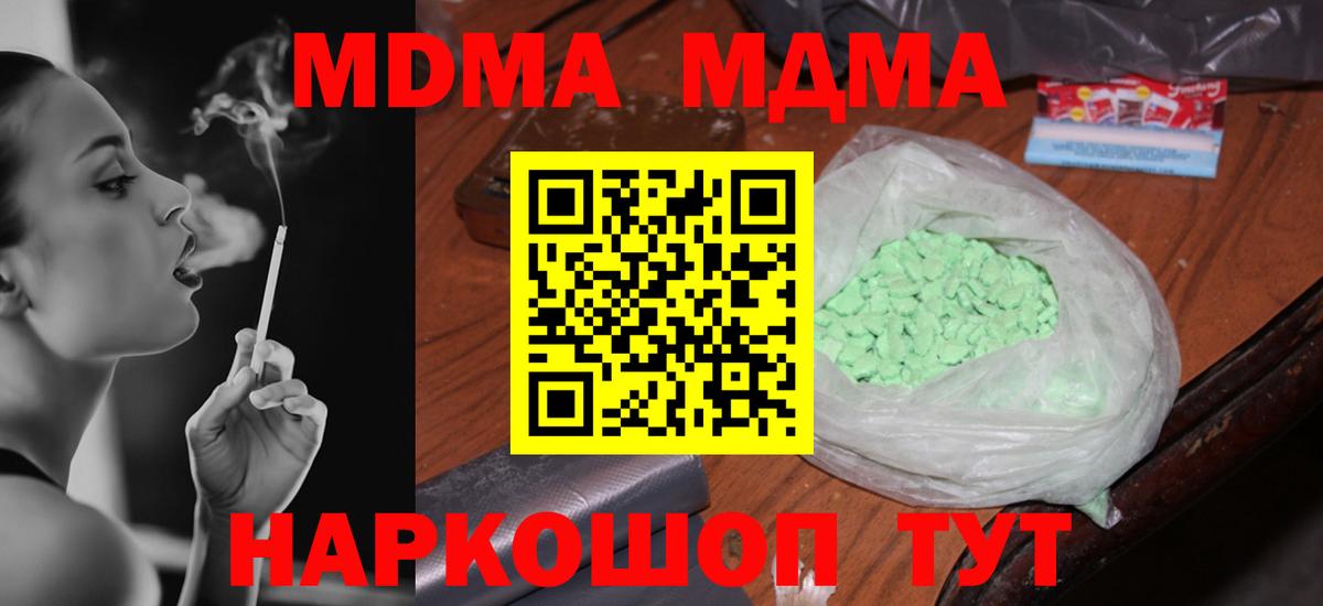 МДМА Molly Бирск