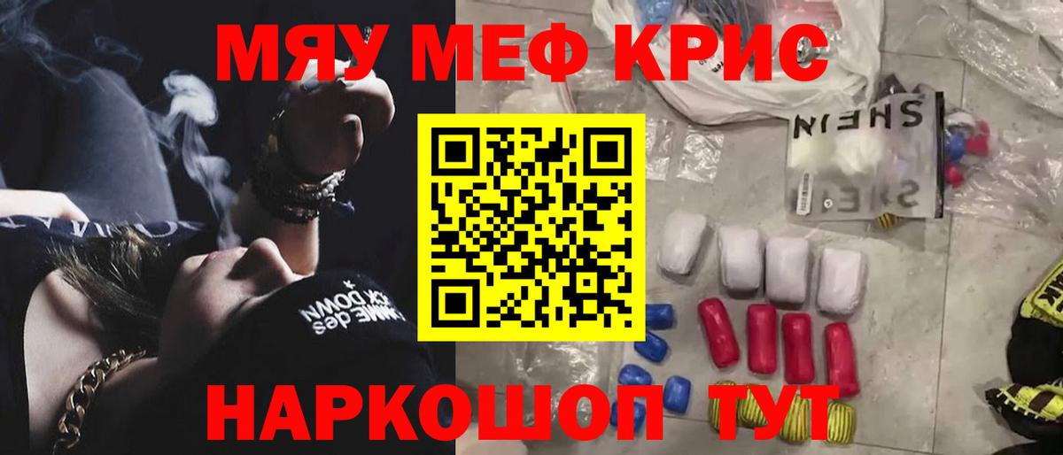 Меф кристаллы  Вход с VPN  МЯУ-МЯУ  МЕФ  Бирск 