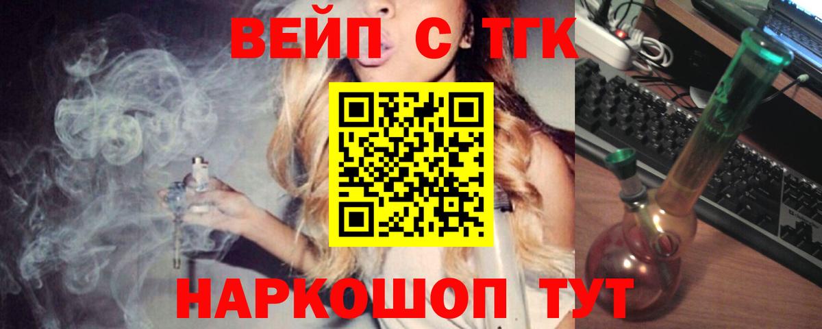 ТГК вейп с тгк  Дистиллят ТГК гашишное масло  Вход с VPN  Бирск 